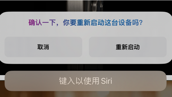 彭场镇苹果15服务店分享如何重新启动iPhone 15机型 