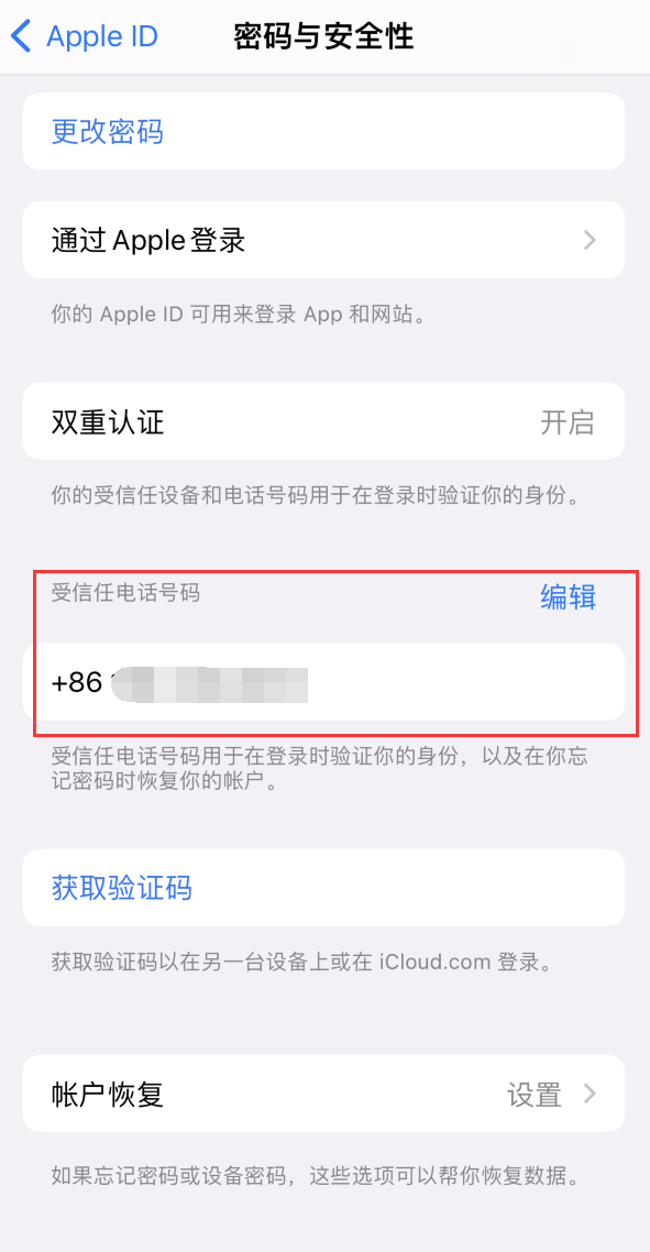 彭场镇iPhone维修服务如何设置提示手机号码并未与此手机关联 